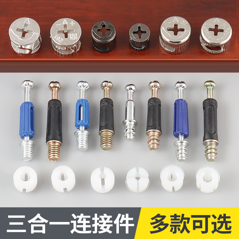 三合一连接件螺丝螺母偏心轮床体衣柜抽屉板式办公桌组装紧固配件