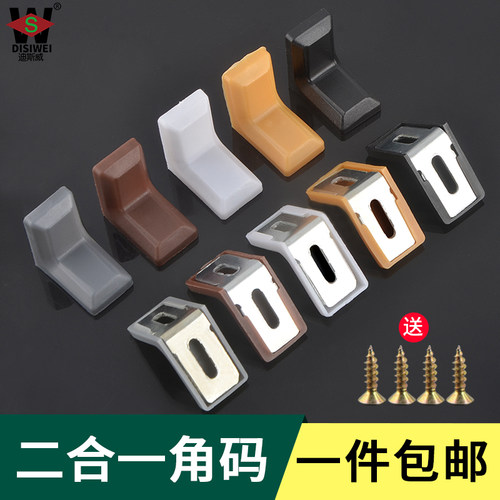 直角连接件塑料90度支架固定