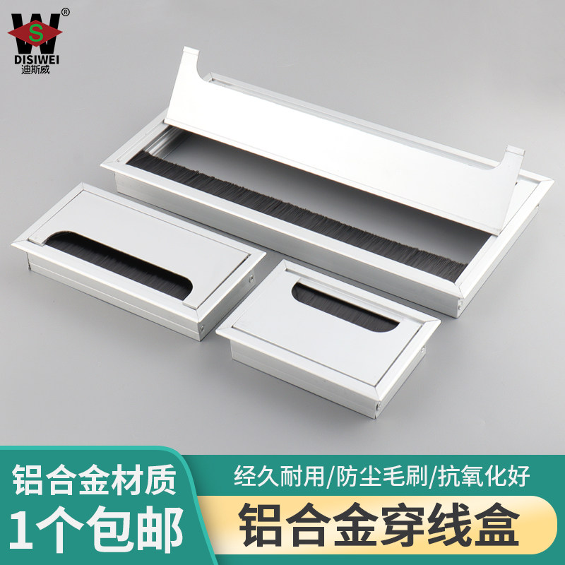 迪斯威铝线盒穿线盒穿线隐藏美观