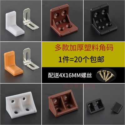 尼龙塑料加厚直角90度角码固定木板层板托衣橱柜加固家具五金配件