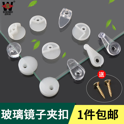 玻璃镜子固定安装卡扣塑料钉衣
