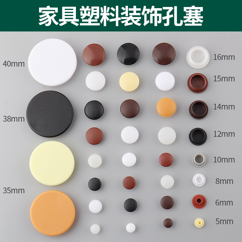 迪斯威家具孔塞装饰盖持久耐用