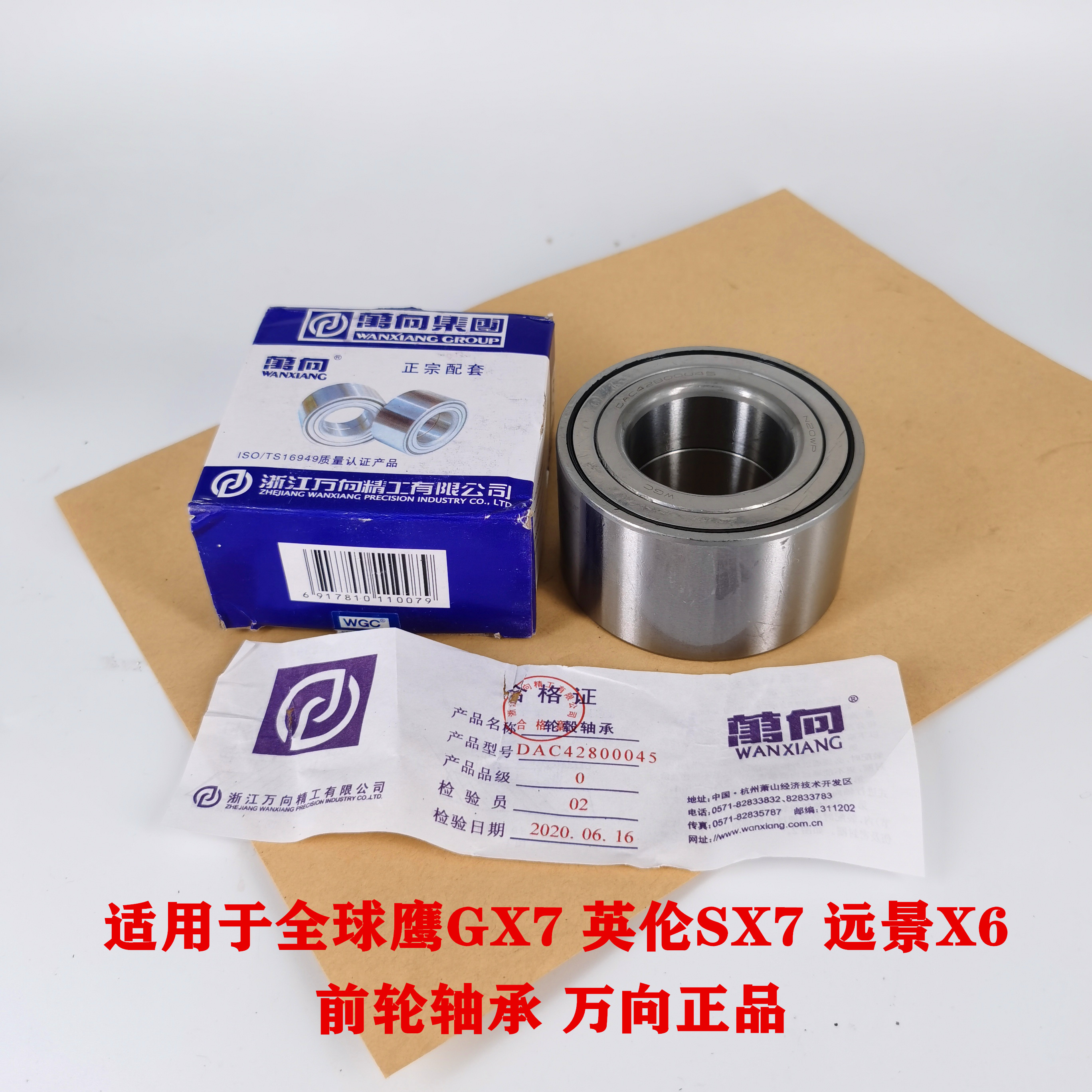 适用于吉利全球鹰GX7英伦SX7远景X6前轮轴承前轮芯轮毂芯