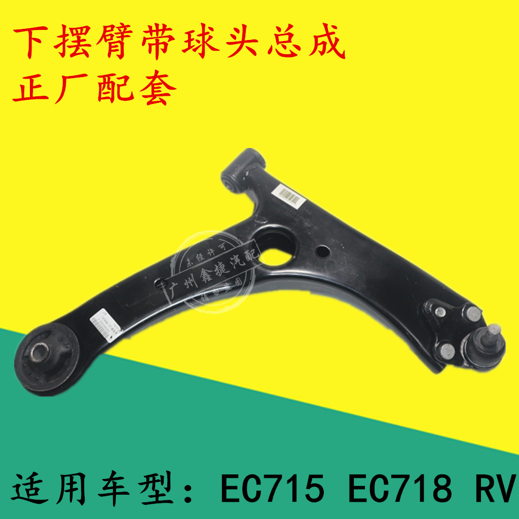 适用于吉利帝豪EC715下摆臂EC718下悬挂EC7RV三角臂下支臂球头