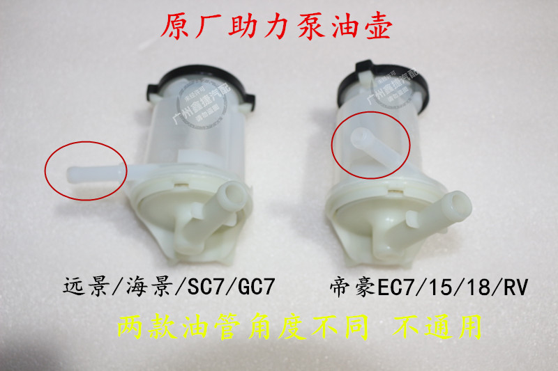 适用于吉利帝豪EC7远景海景SC7/GC7方向机助力泵油壶转向助力油杯