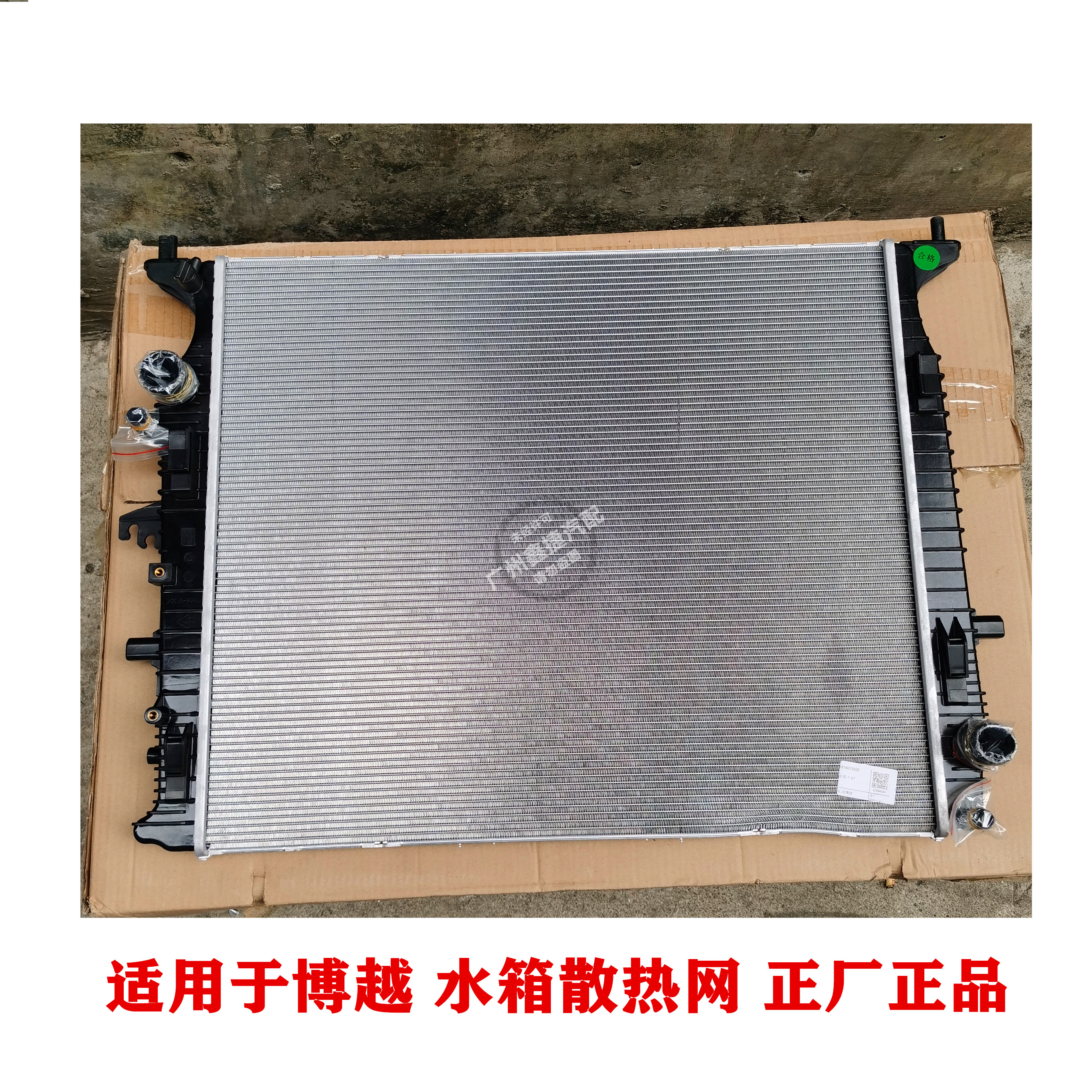 吉利博越1.8t水箱总成散热器