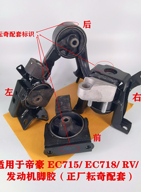 适用于吉利帝豪EC7远景英伦海景SC7GC7发动机脚胶悬置变速箱支架