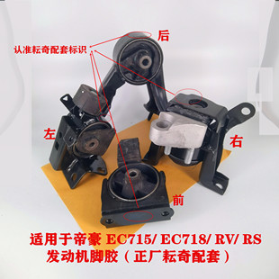 适用于吉利帝豪EC7远景英伦海景SC7GC7发动机脚胶悬置变速箱支架