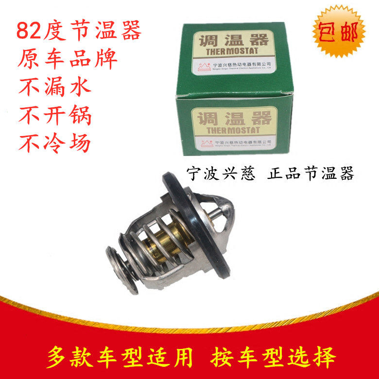 适用于帝豪EC7/15/18博瑞博越远景海景SC7GC7EC8GX7节温器调温器