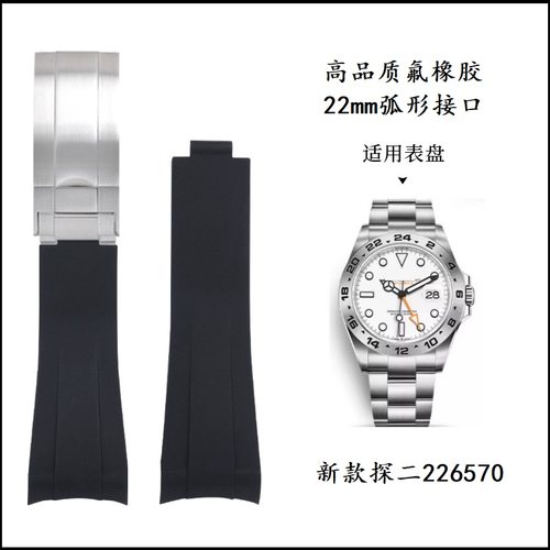 探险家二226570氟橡胶手表带