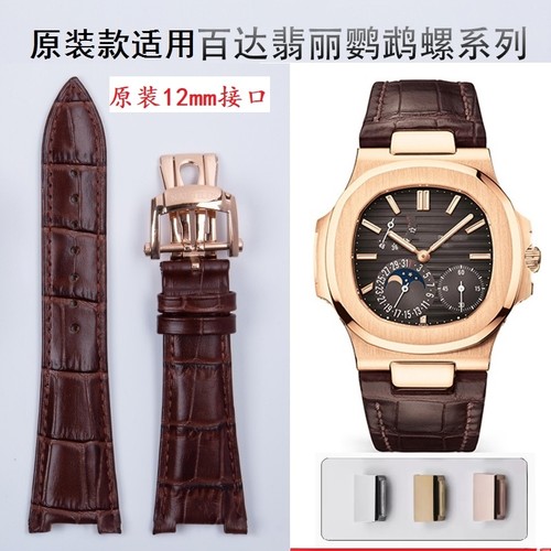 5711鹦鹉螺手表带真皮原装款