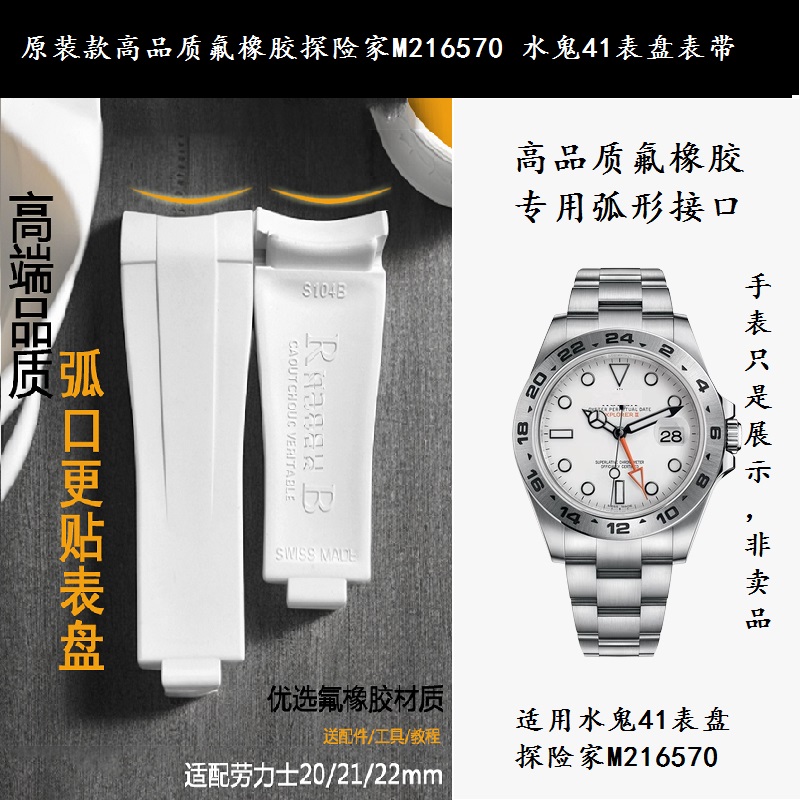 探险家手表带氟橡胶黑水鬼绿水鬼