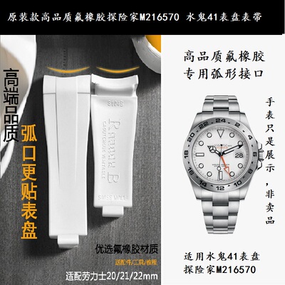 探险家手表带氟橡胶黑水鬼绿水鬼