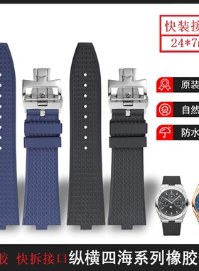 原装款4500V 5500V7900V快拆氟橡胶表带适用江诗丹顿手表纵横四海