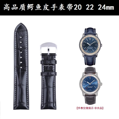 适用百年灵鳄鱼皮手表带原装款航空计时璞雅复仇者超级海洋20 22