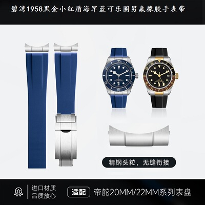 碧湾1958黑金小红盾氟橡胶手表带