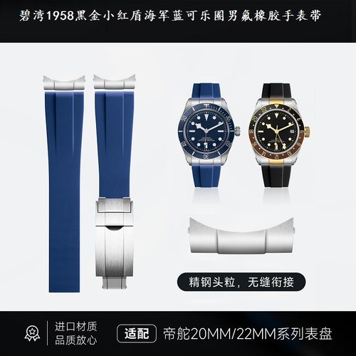 碧湾1958黑金小红盾氟橡胶手表带