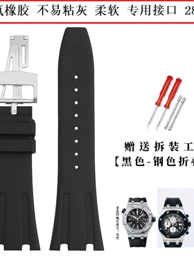 原装氟橡胶手表带适用爱彼AP26470 15710 26170 15703皇家橡树28