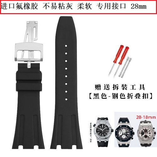 AP26470氟橡胶手表带原装15710