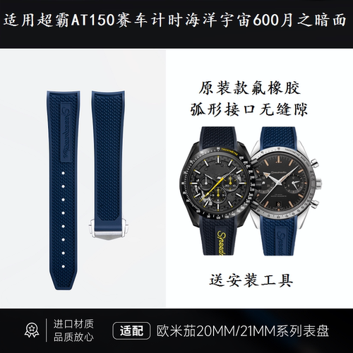 海洋宇宙600月之暗面氟橡胶表带