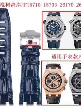 原装款牛皮表带适用爱彼皇家橡树离岸JF15710/15703/26170/26470