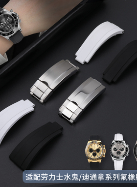 原装款含钢片氟橡胶表带适用劳力士水鬼GMT迪通拿游艇名仕20/21mm