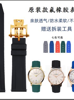 原装款氟橡胶手表带适用江诗丹顿橡胶表带男VC传承传袭伍陆系列20