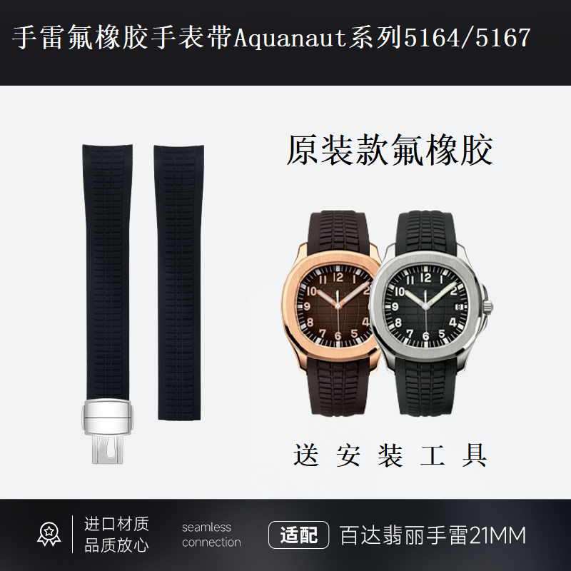 原装款氟橡胶手表带手雷