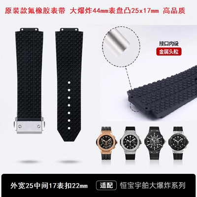 适用恒宝手表带宇舶BIG BAND氟橡胶大爆炸44mm表盘25x17mm原装款