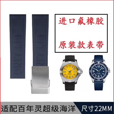原装款氟橡胶手表带适用百年灵复仇者黄狼超级海洋挑战者  22mm