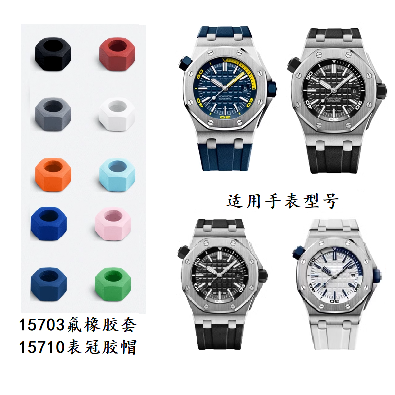 皇家橡树离岸15703把头氟橡胶