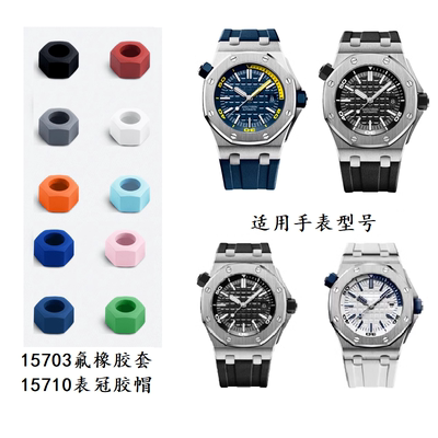 皇家橡树离岸15703把头氟橡胶