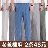 子大码 中老年夏季 男士 高腰直筒老年人透气松紧长裤 棉麻薄款 休闲裤