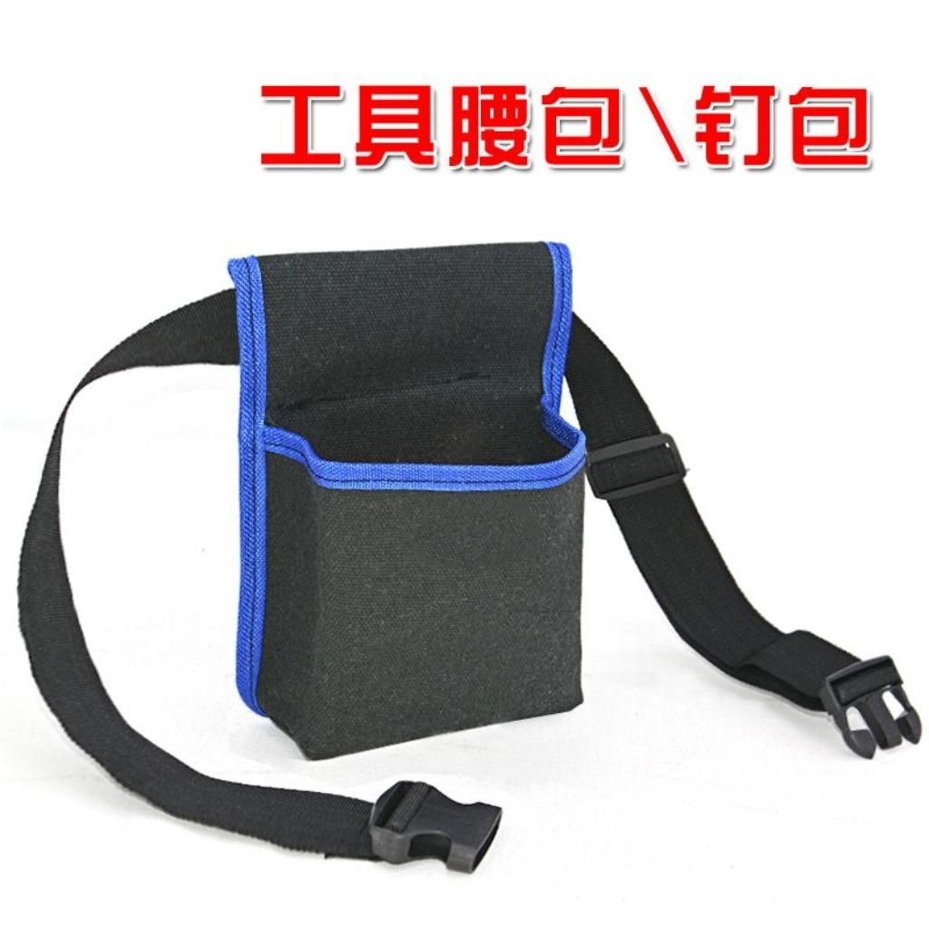 多功能加厚帆布钉子工具腰包