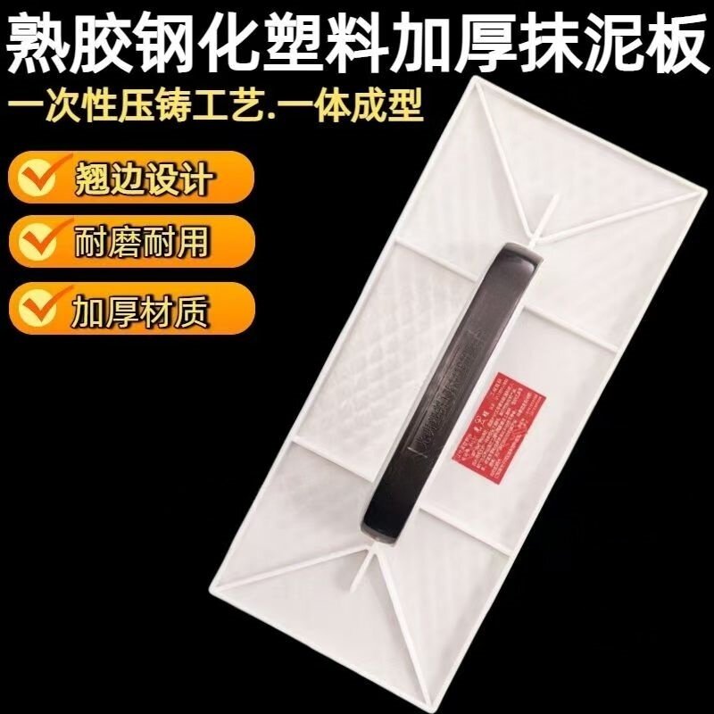 正品熟胶光明抹子塑料泥板