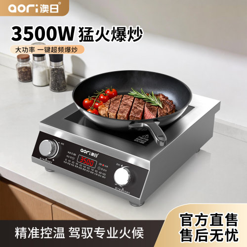平凹面电磁电陶3500w商用大功率