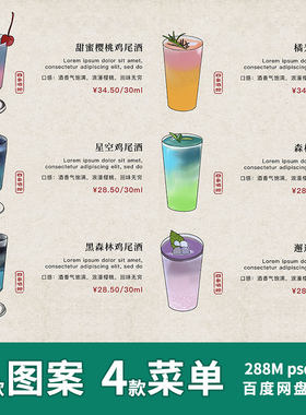 手绘酒类鸡尾酒起泡酒威士忌图案酒馆菜单原创设计素材psd文件