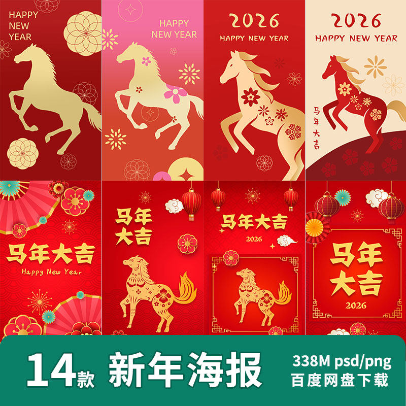 2026马年大吉中式剪纸风新年快乐创意几何H5海报壁纸素材psd文件