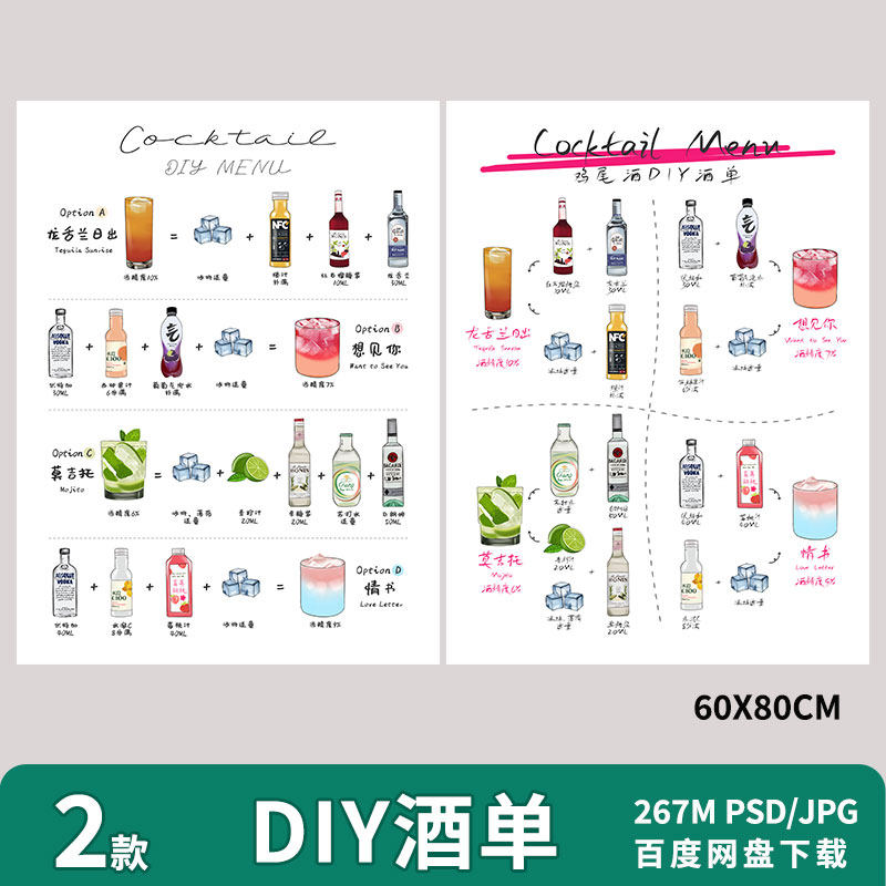 婚礼diy鸡尾酒单伏特加莫吉托设计素材/源文件