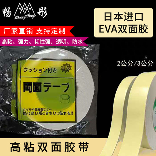 黄色进口薄纸广告固定包邮双面胶
