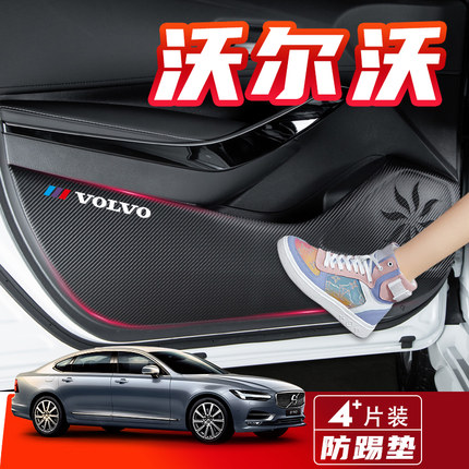 沃尔沃S60L/V60门板XC60汽车用品S90内饰V60改装饰XC90车门防踢垫