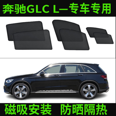 奔驰GLAGLCLGLEGLKGLS遮阳帘