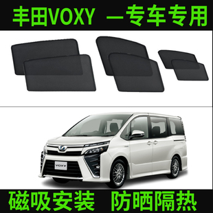 适用丰田NOAH/VOXY 90系60系70系80系遮阳帘隔热纱窗网磁吸防晒帘
