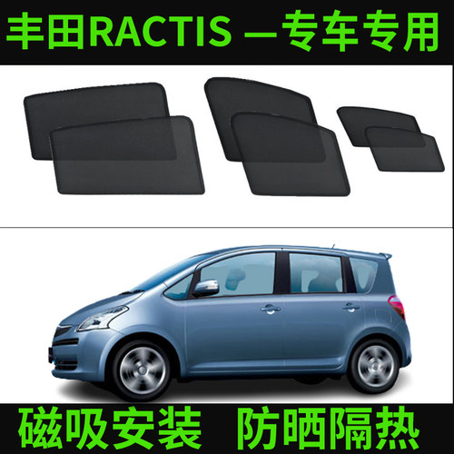 丰田RACTISNCP120NCP100遮阳帘
