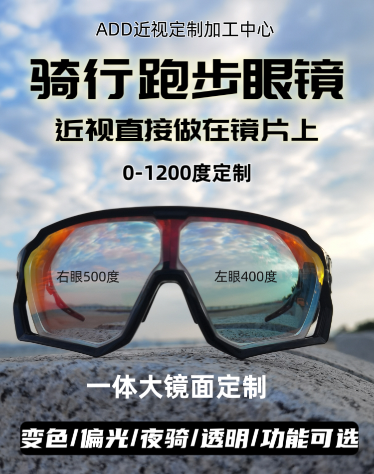 近视定制骑行眼镜一体镜面带度数的变色偏光自行车防风户外眼镜