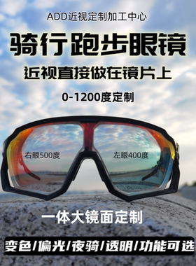 近视定制骑行眼镜一体镜面带度数的变色偏光自行车防风户外眼镜