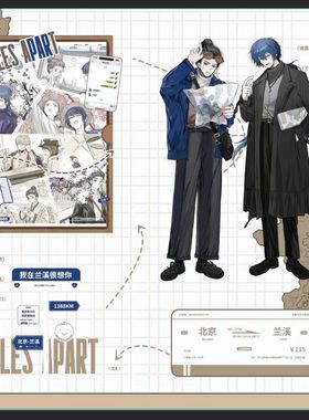 【也青】Miles Apart·周边企划