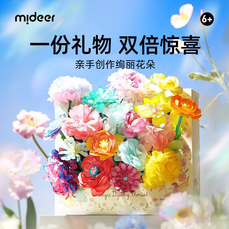 mideer弥鹿儿童晕染色花朵手工