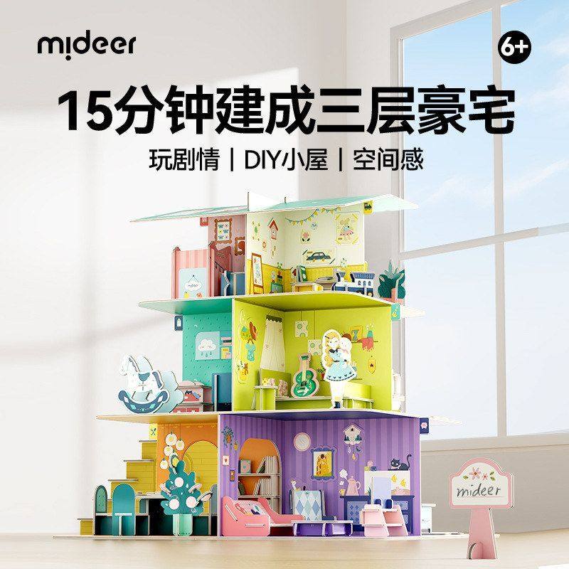 mideer弥鹿儿童创想娃娃屋3d立体拼图女孩立体拼装模型治愈系玩具,玩具/童车/益智/积木/模型,其他手工制作,淘宝优惠券,粉丝福利购,淘宝优惠卷