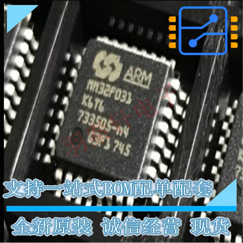 MM32F031C6T6 封装LQFP-48 ARM微控制器MCU单片机 全新原装现货